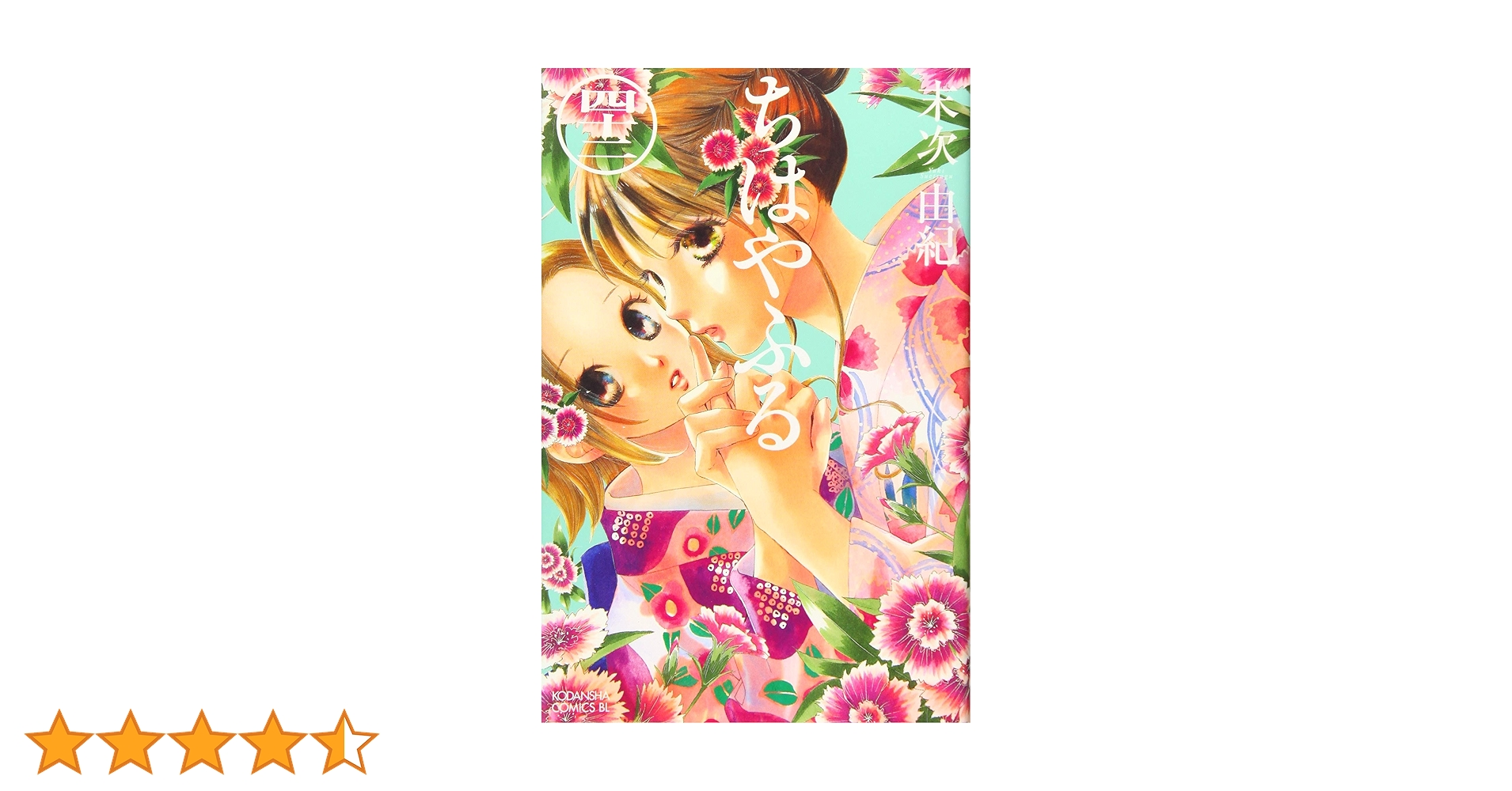 ちはやふる(42) (Be・Loveコミックス) | 末次 由紀 |本 | 通販